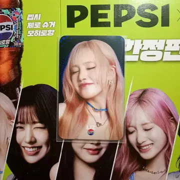 IVE 펩시 트레이딩 카드 리즈
