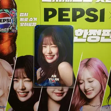 IVE 펩시 트레이딩 카드 유진