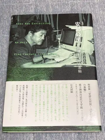 탄생 100주년 아베 코보 21세기 문학의 축