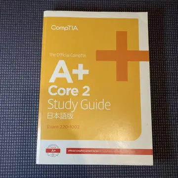 CompTIA A+ Core 2 스터디 가이드 일본어판