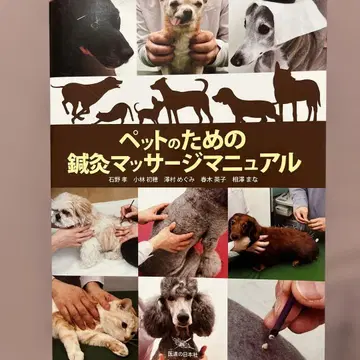 반려동물을 위한 침술 마사지 매뉴얼