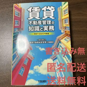 레이와 7(2025)년도판 임대 부동산 관리의 지식과 실무