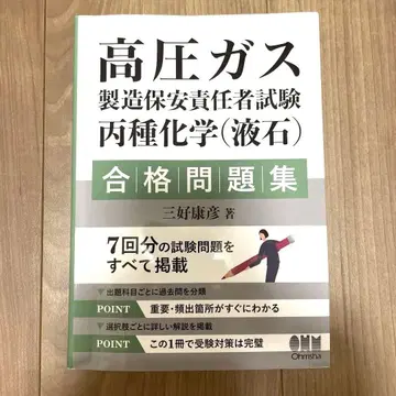고압가스 제조 보안 책임자 시험 병종 화학(액화석유가스) 합격 문제집