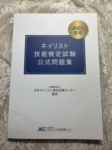 네일리스트 기능 검정 문제집 공식