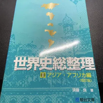 세계사 총정리 1