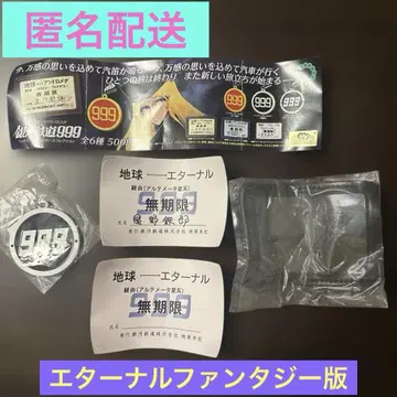 은하 철도 999 헤드 마크 & 패스 케이스 컬렉션 이터널 판타지 판