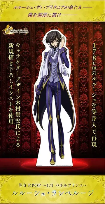 코드기어스 를르슈 등신대 POP 패널