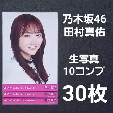 노기자카46 타무라 마유 브로마이드 10컴프 30장