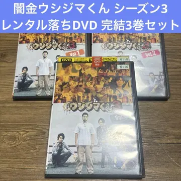 야미킨 우시지마군 시즌 3 렌탈 DVD 전 3권