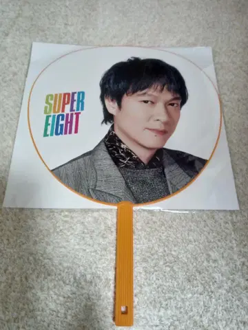 SUPER EIGHT 마루야마 류헤이 미완성 부채