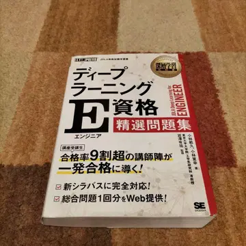 심층 학습 교과서 딥러닝 E 자격요건(엔지니어) 정선 문제집