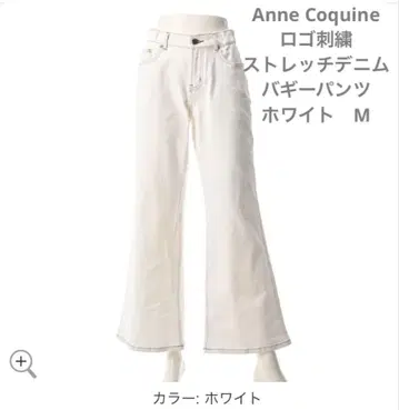 Anne Coquine 로고 자수 스트레치 데님 배기 팬츠 화이트