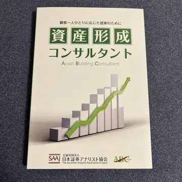 자산 형성 컨설턴트