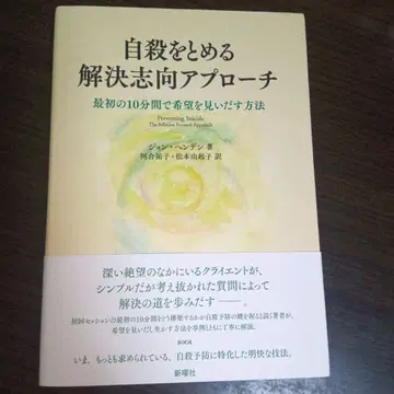 자살을 막는 해결 중심 접근법