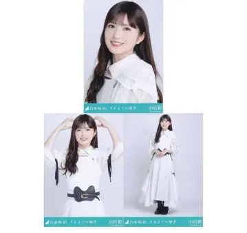 노기자카46 브로마이드 3장 컴프 오가와 아야 그것까지의 유예