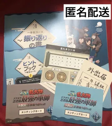 닌타마 란타로 체험전 체험 키트 1학년 코스 엔딩 카드 2종 세트