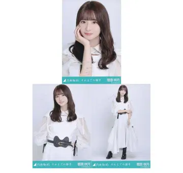 노기자카46 브로마이드 3장 컴프 스가와라 사츠키 그때까지의 유예