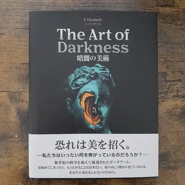 어둠 속의 미술 음울하고 슬프며 괴기스러운 작품집