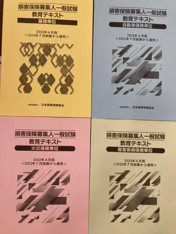 손해 보험 모집인 일반 시험 교육 텍스트 4권 세트 라스트