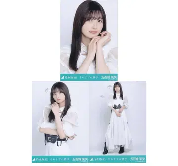 노기자카46 브로마이드 3장 컴프 이오키 마오 그때까지의 유예