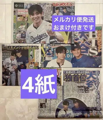 뷔 신문 4개 산스포 스포츠호치 닛칸스포츠 스포니치