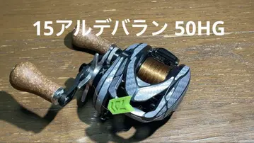 시마노 15 알데바란 50HG