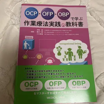 OCP OFP OBP로 배우는 작업치료 실천 교과서