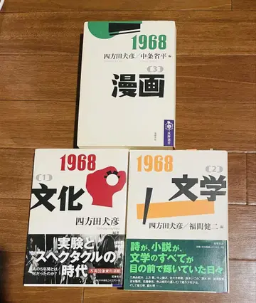 1968 문화 문학 만화 3권 세트