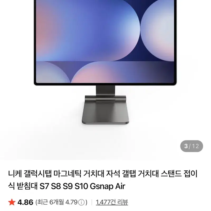 NEEKE 니케 갤럭시탭 S10/S9/S8 울트라 자석 거치대