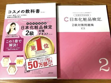 화장품 검정 2급 대책 텍스트 문제집