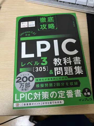 LPIC 305 문제집