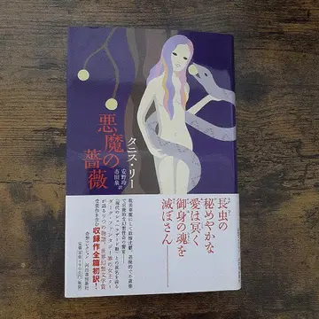 악마의 장미