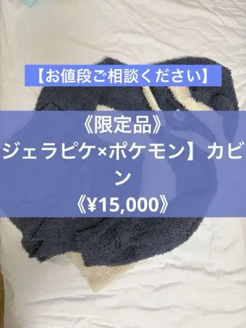 [ 한정품 ] [ 젤라피케 x 포켓몬 ] 카비곤