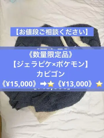 [ 한정품 ] [ 젤라피케 x 포켓몬 ] 카비곤