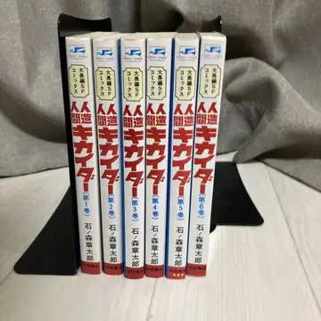 인조인간 키카이다 [전권] 이시모리 쇼타로