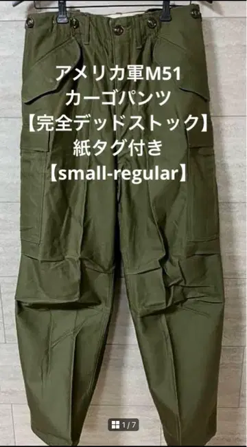 M51 카고 팬츠 [ small-regular ] 완전 데드스탁 미사용품