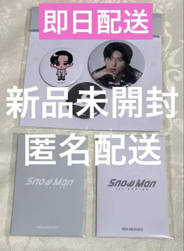 [미개봉 새상품] Snow Man POP UP 한국 메구로 렌 3세트