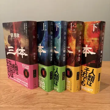 [ 새상품급 ] 삼체 5권 세트