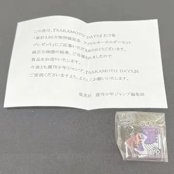 사카모토 데이즈 추첨 아크릴 키링 표범