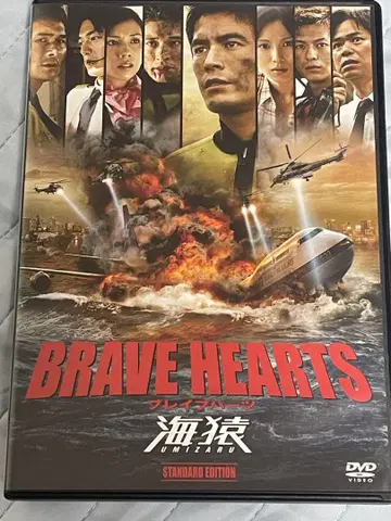 BRAVE HEARTS 바다원숭이 DVD