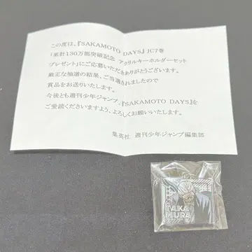 사카모토 데이즈 추첨 아크릴 키링 타카무라