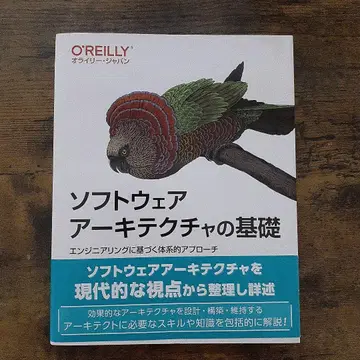 소프트웨어 아키텍처의 기초 : 엔지니어링에 기반한 체계적 접근