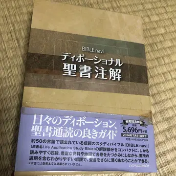 디보셔널 성경 주석