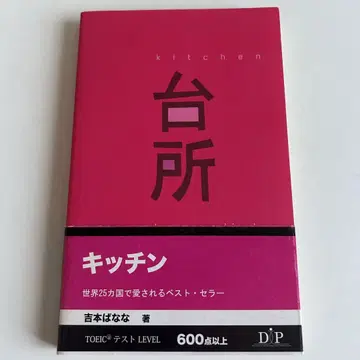 [레어 오비 포함] Kitchen Banana Yoshimoto