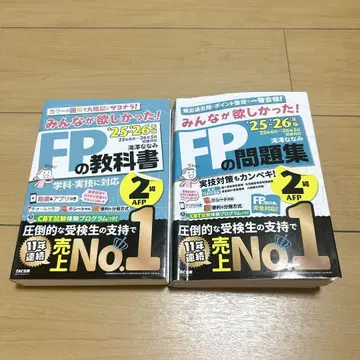 2025-2026년판 [모두가 원했던!] FP 2급 2권 세트