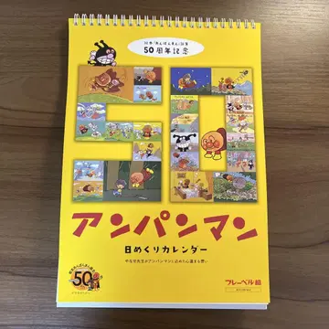 호빵맨 50주년 기념 일력 달력