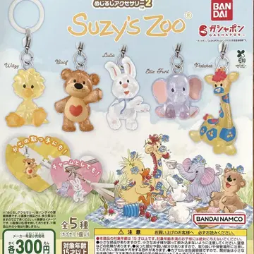 Suzy's Zoo 메지루시 액세서리 2 전 5종 컴플리트