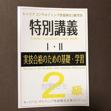 특별 강좌 Career consultant study book 2급