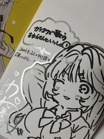 가라오케로 노래하는 누나와 함께 (1) 사인 도서 야모리