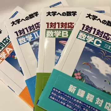 대학으로의 수학 1대1 대응 연습 3판 A, II, B, C 4권 세트